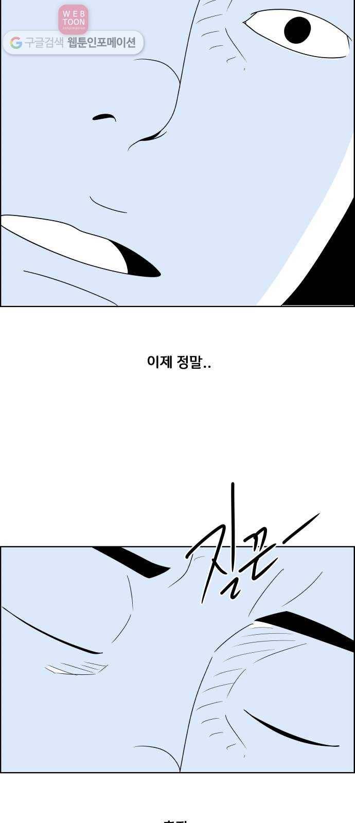 블루투스 51화 3