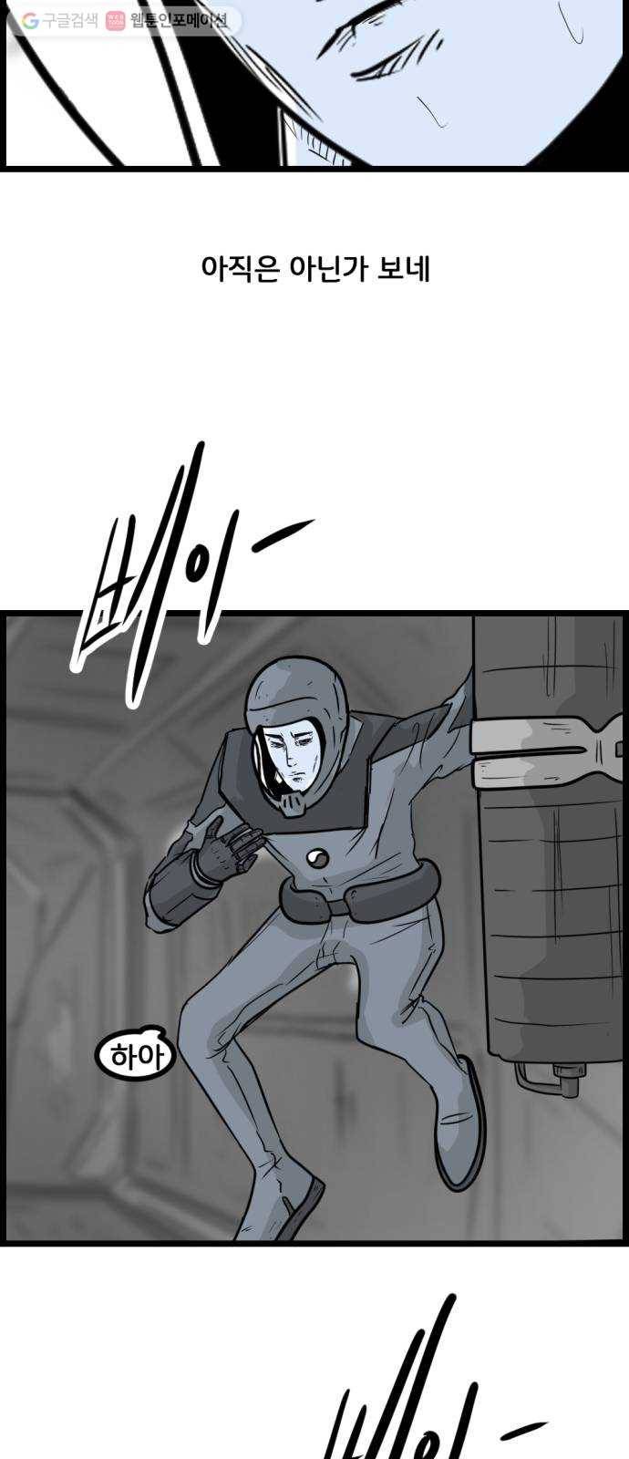 블루투스 57화 5