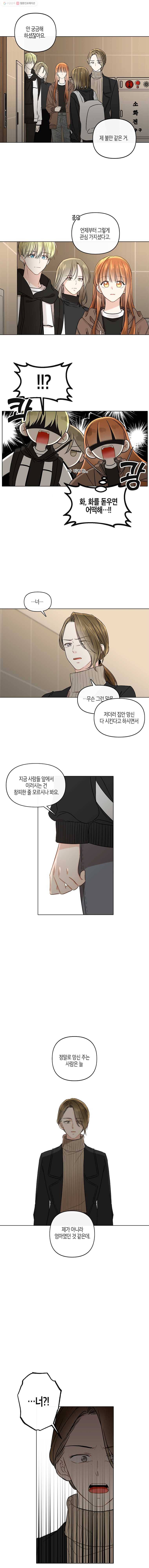 너를 만나다 48화 5