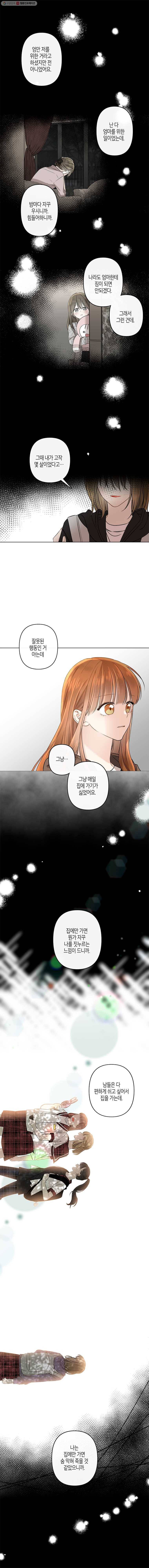 너를 만나다 48화 9