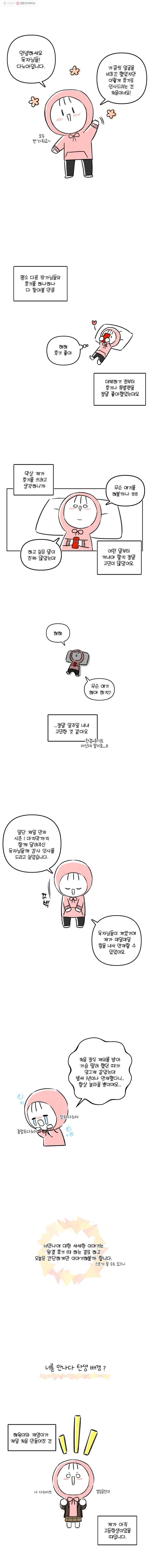 너를 만나다 시즌1 후기 1