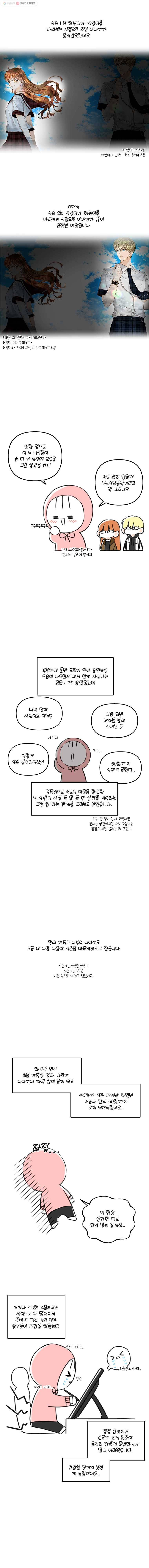 너를 만나다 시즌1 후기 4