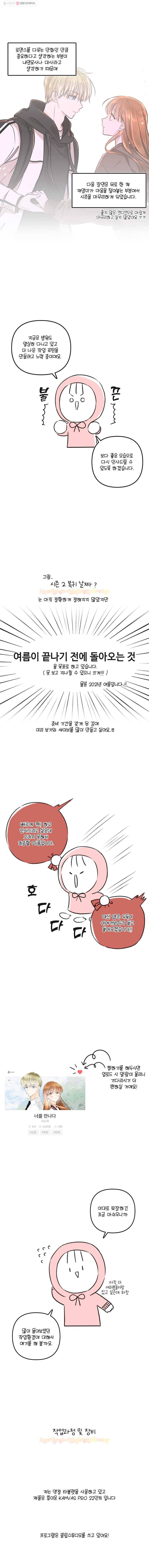 너를 만나다 시즌1 후기 5
