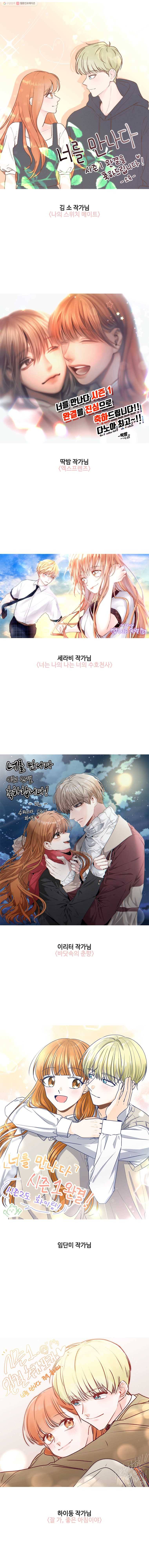 너를 만나다 시즌1 후기 7
