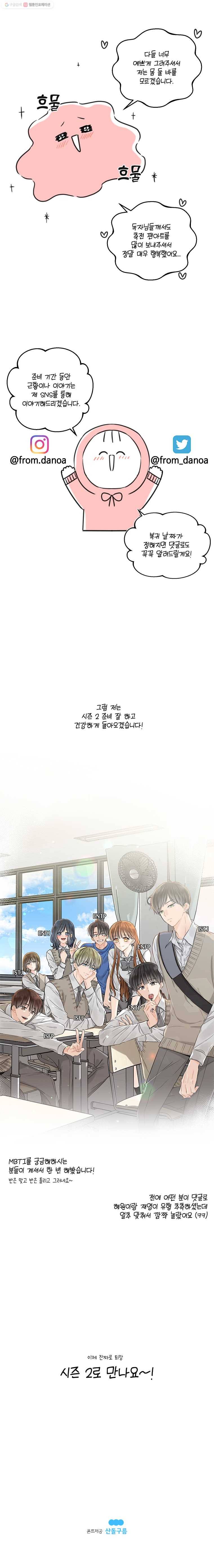 너를 만나다 시즌1 후기 9