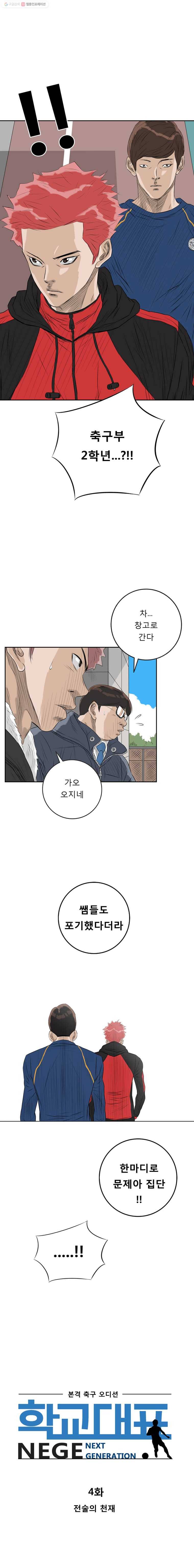 학교대표 4화 1