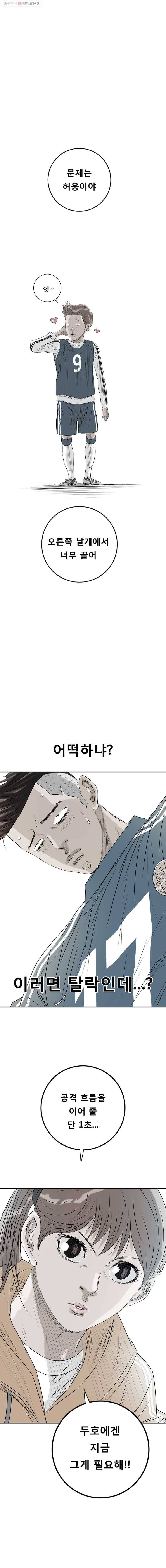 학교대표 9화 1