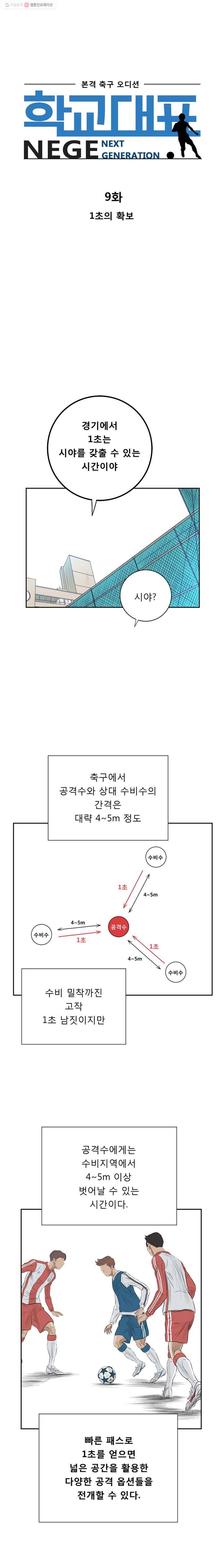 학교대표 9화 2