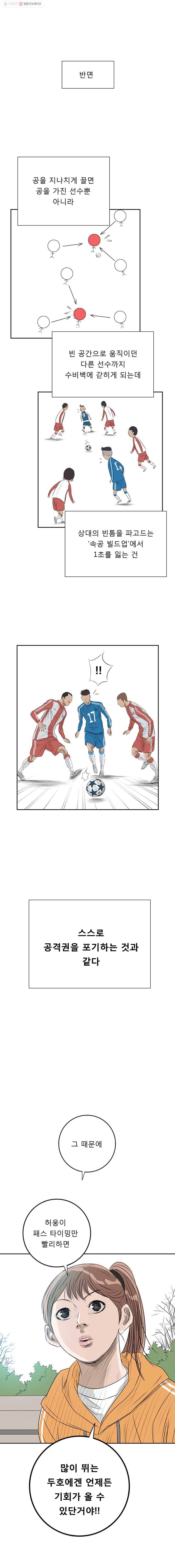 학교대표 9화 3