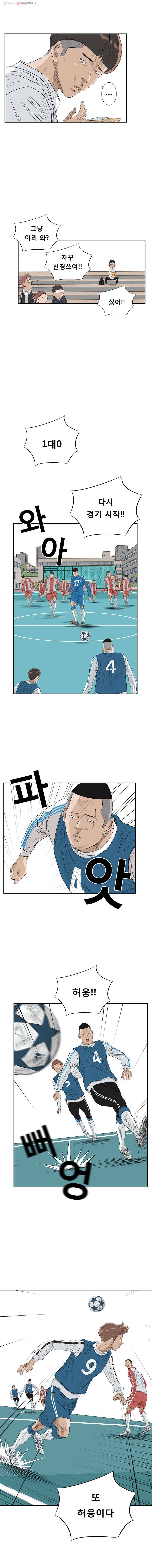 학교대표 9화 4