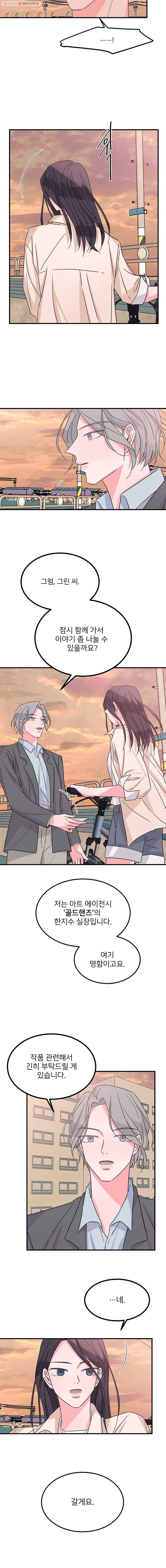 골드핸즈 3화 5