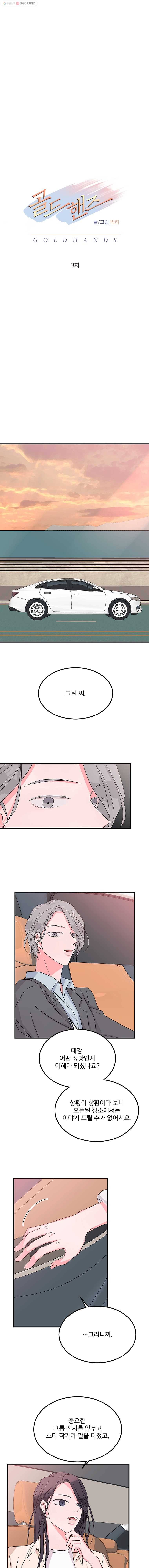 골드핸즈 3화 6