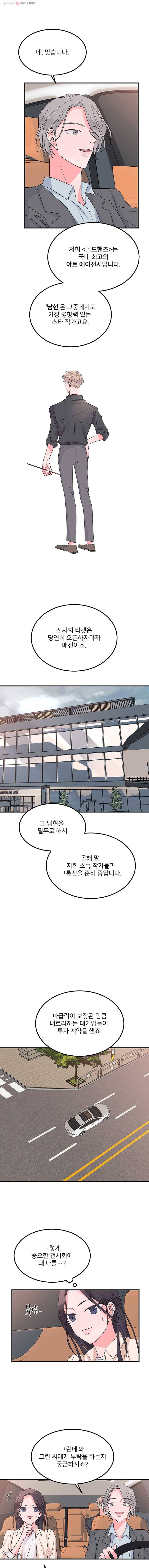 골드핸즈 3화 8