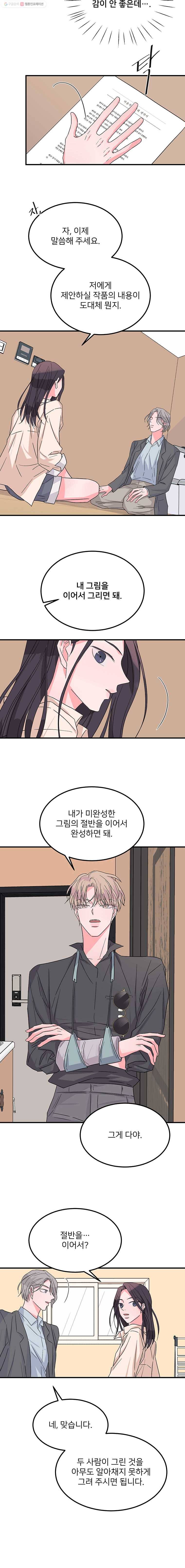 골드핸즈 3화 11