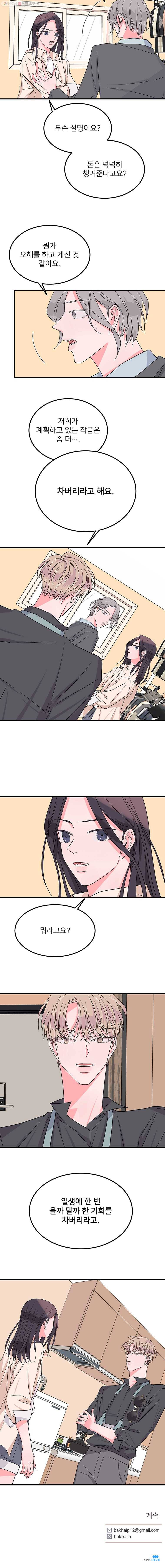 골드핸즈 3화 13