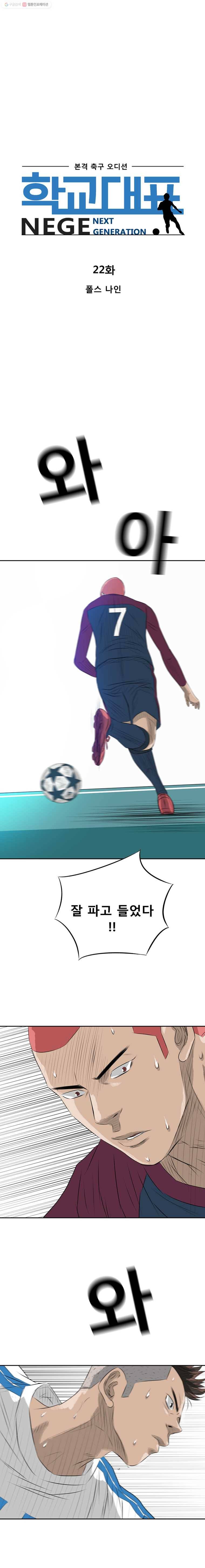 학교대표 22화 1