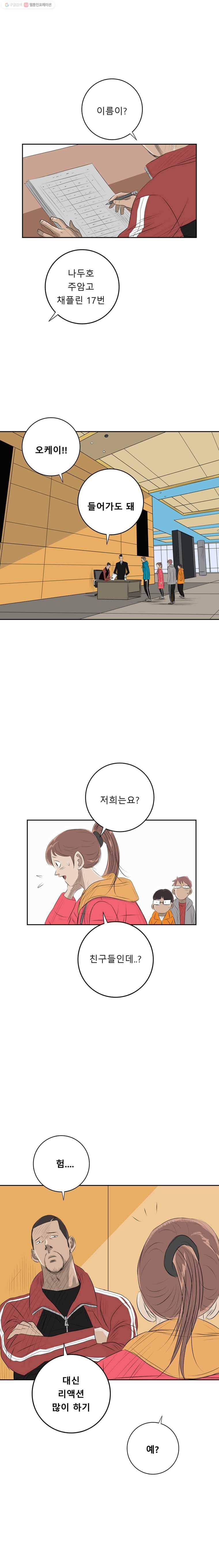 학교대표 30화 2