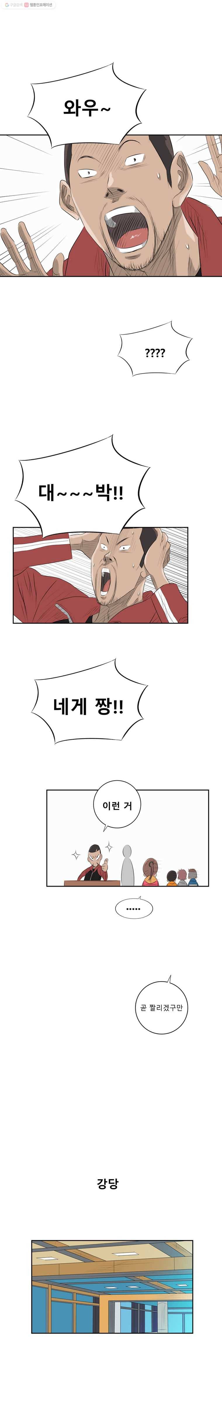 학교대표 30화 3