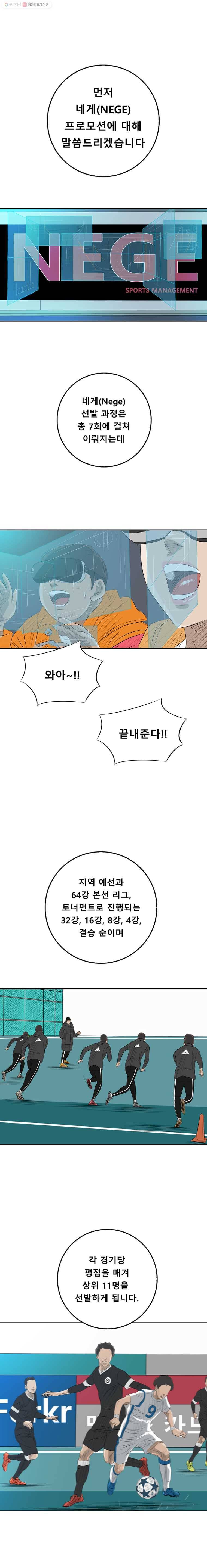 학교대표 30화 6