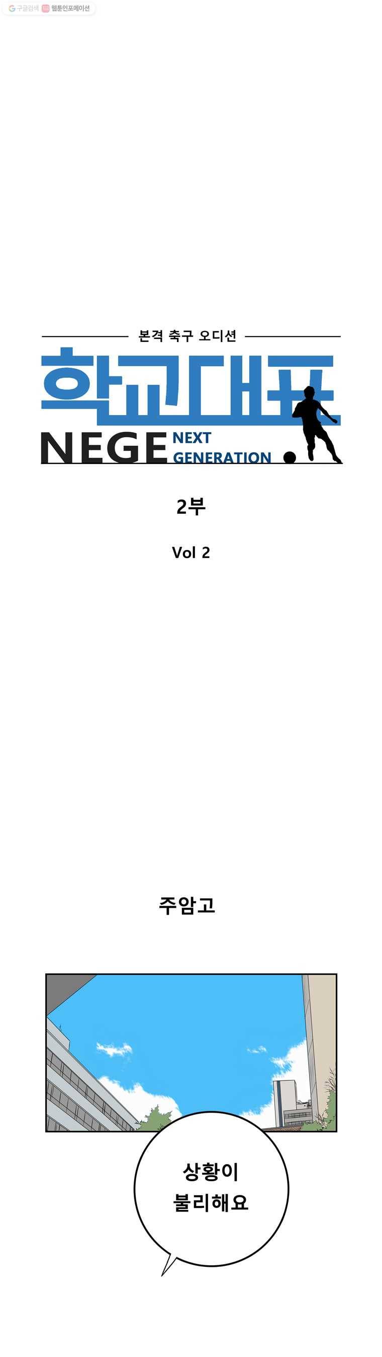 학교대표 2부 2화 1