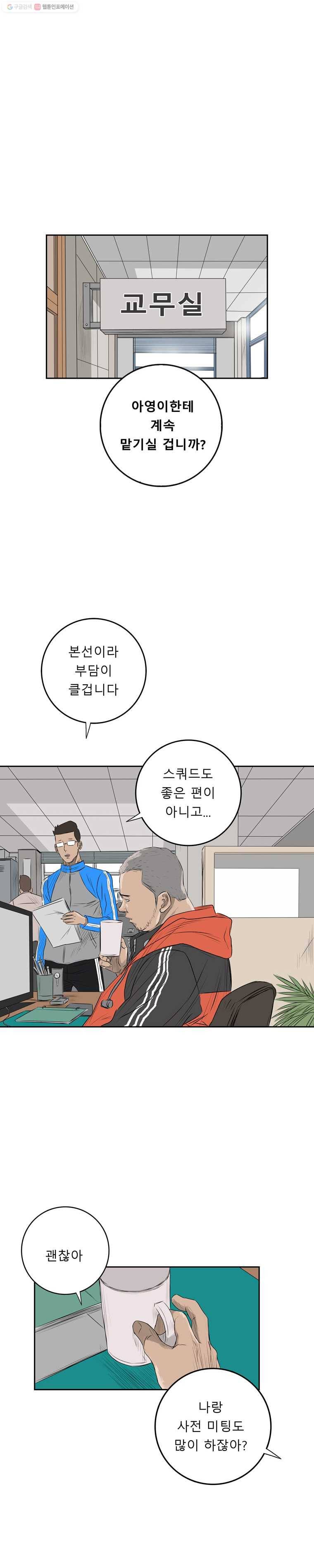 학교대표 2부 2화 3