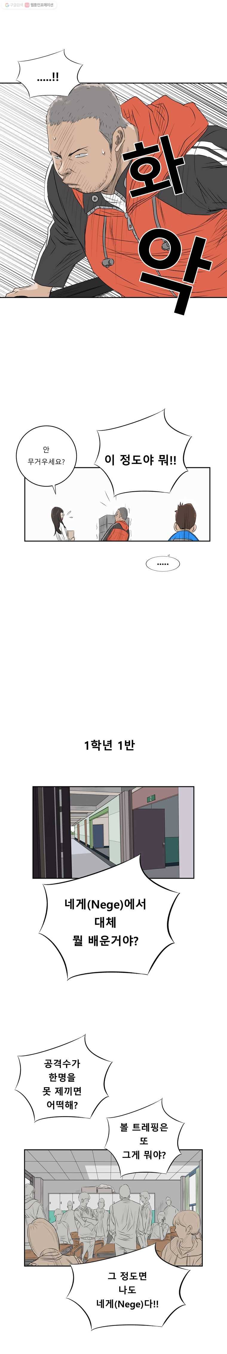 학교대표 2부 2화 5