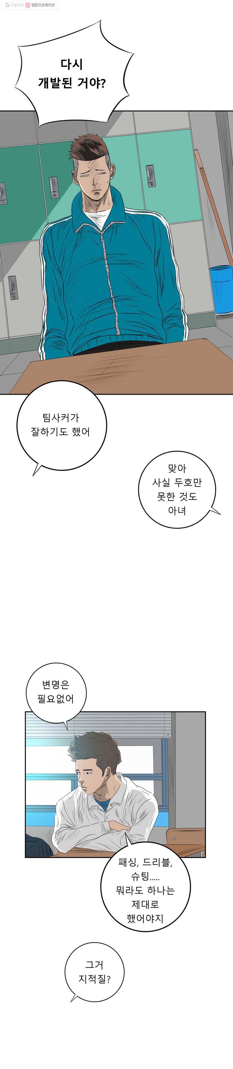 학교대표 2부 2화 6