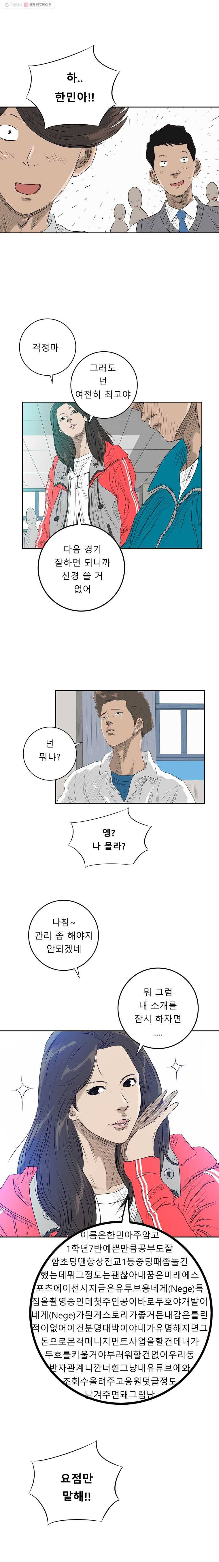 학교대표 2부 2화 8