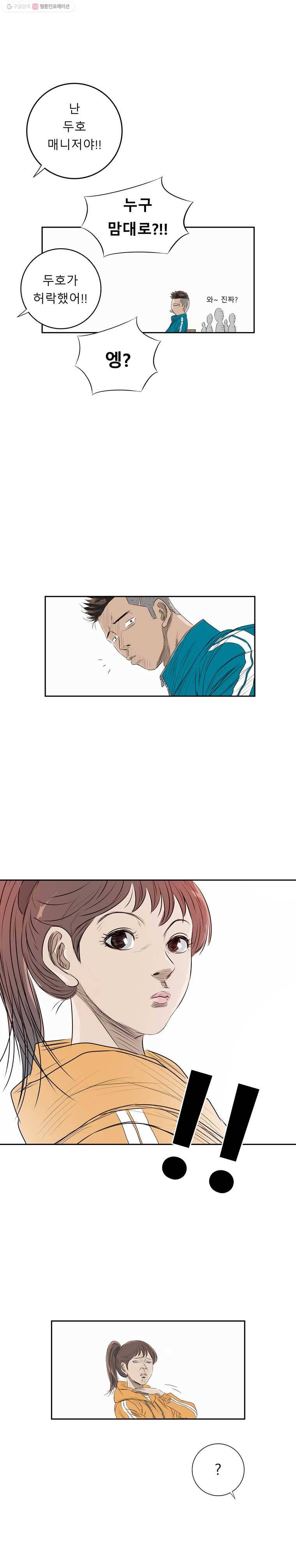 학교대표 2부 2화 9