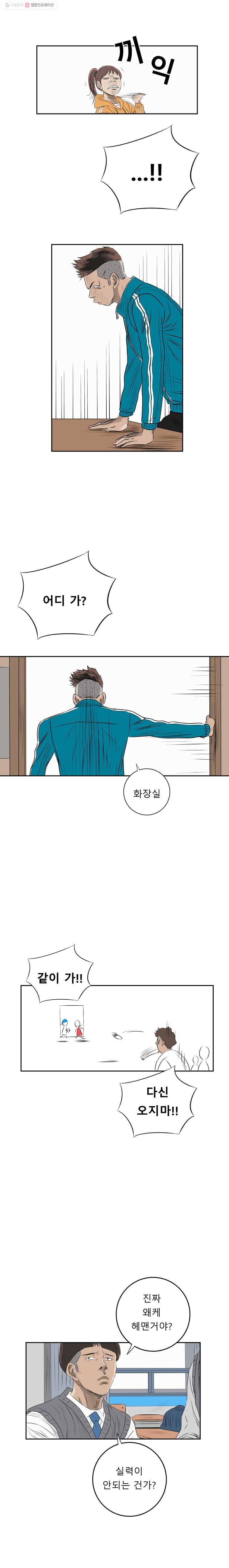 학교대표 2부 2화 10