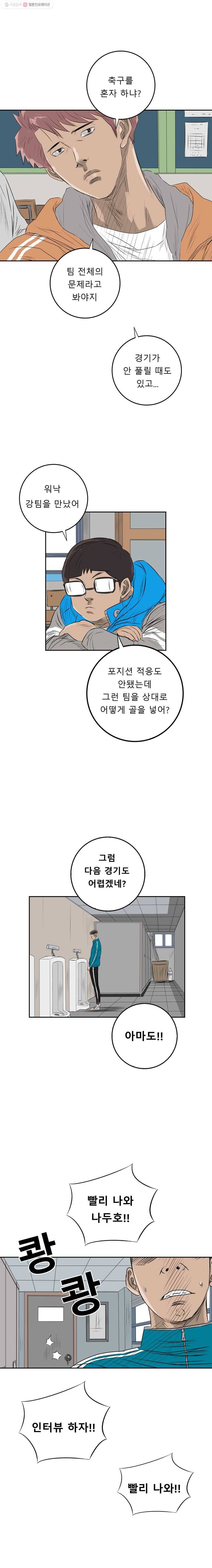 학교대표 2부 2화 11