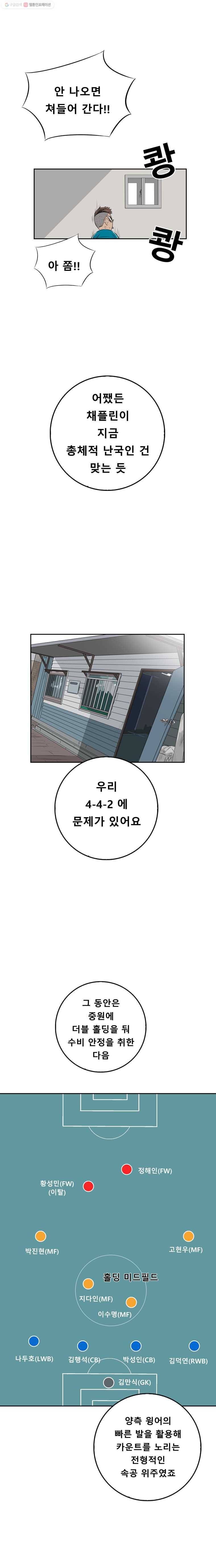 학교대표 2부 2화 12