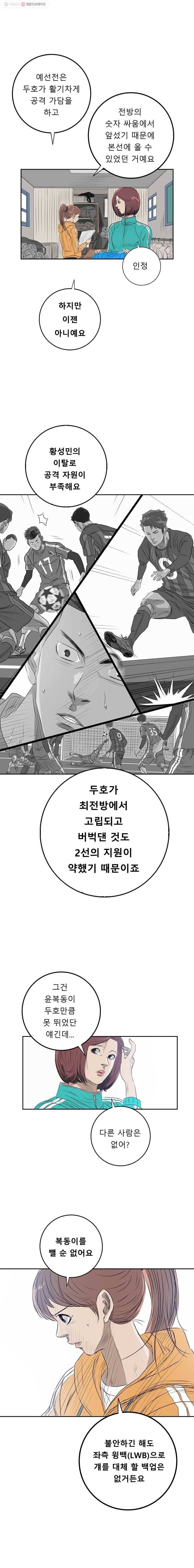 학교대표 2부 2화 13