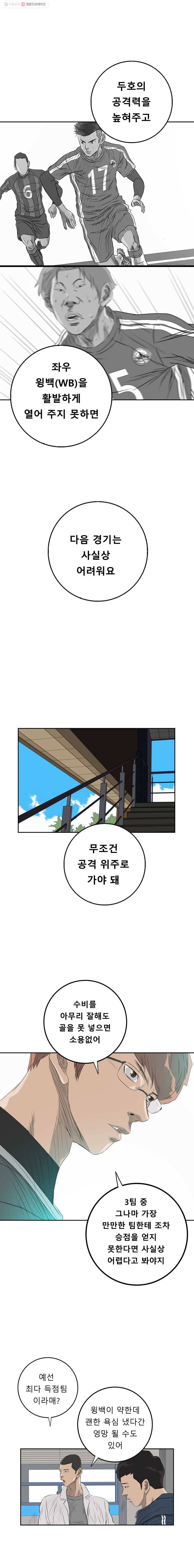 학교대표 2부 2화 14