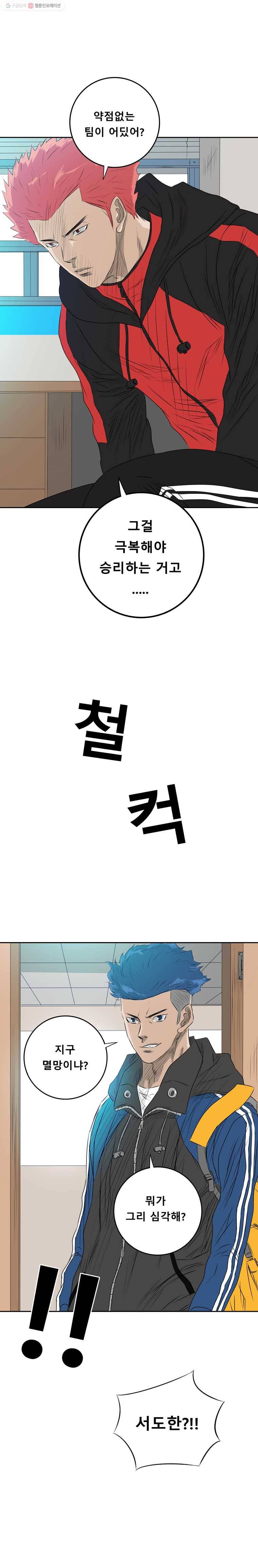 학교대표 2부 2화 15