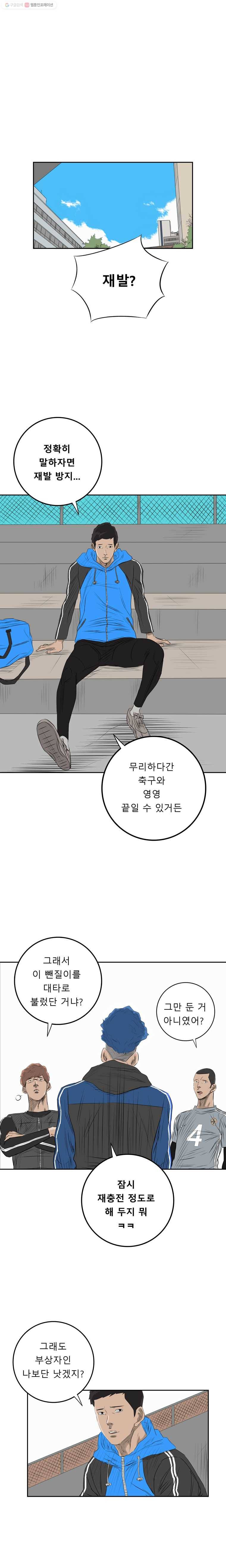 학교대표 2부 2화 16