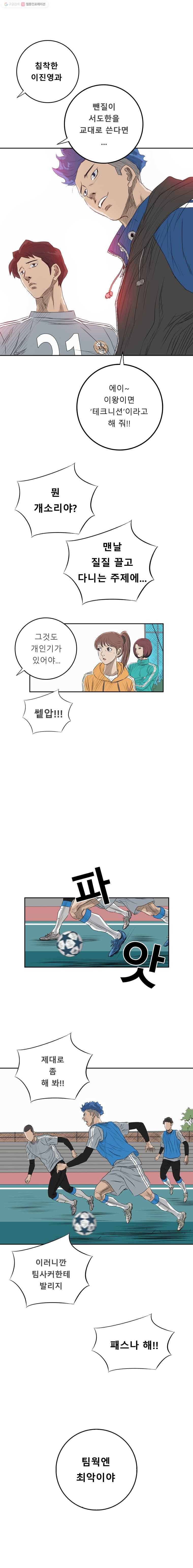 학교대표 2부 2화 17