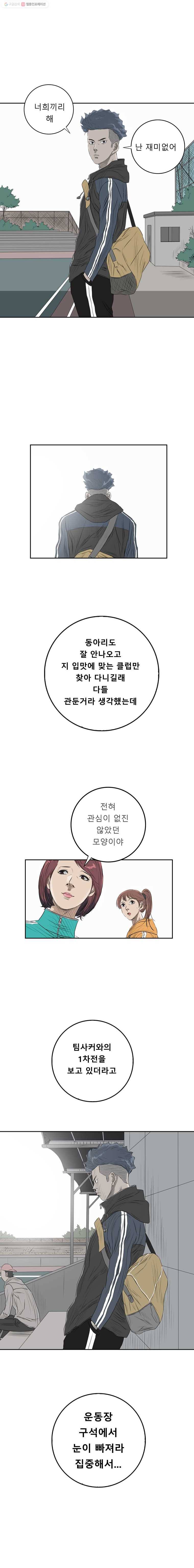 학교대표 2부 2화 18