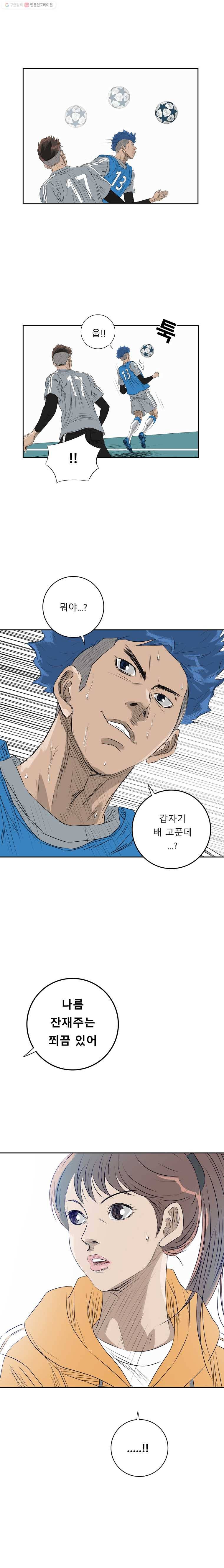 학교대표 2부 2화 20