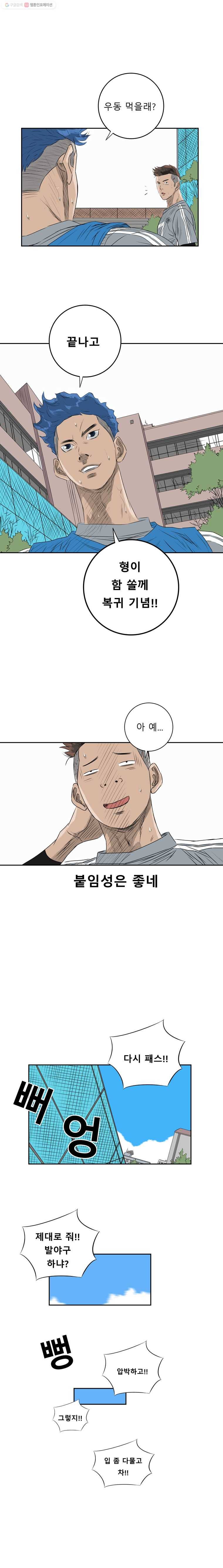 학교대표 2부 2화 21