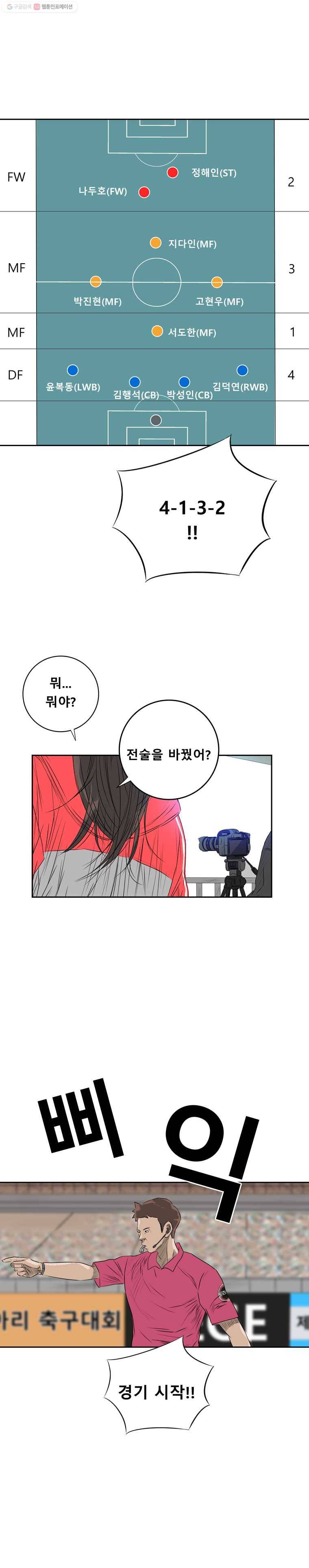 학교대표 2부 2화 23
