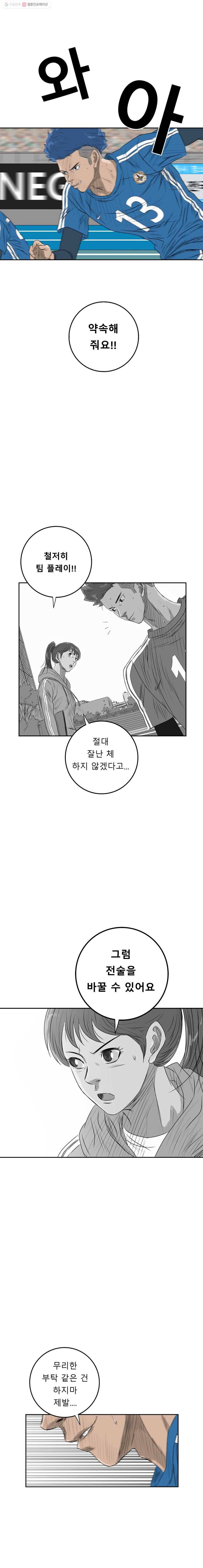 학교대표 2부 2화 24