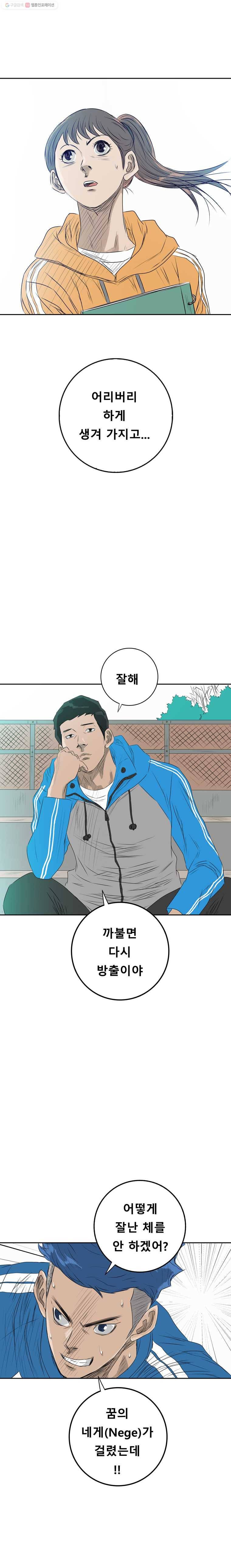 학교대표 2부 2화 25