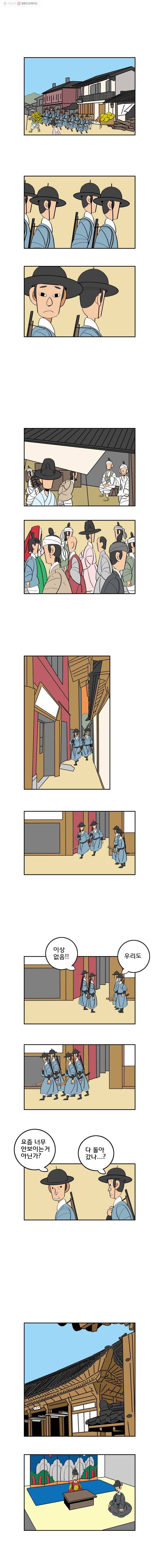 왕 그리고 황제 74화_여우사냥(1) - 경계 2
