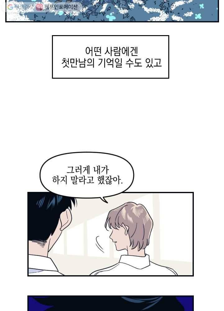 나비인간 1화 4
