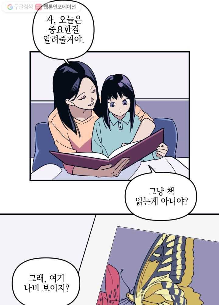 나비인간 1화 14