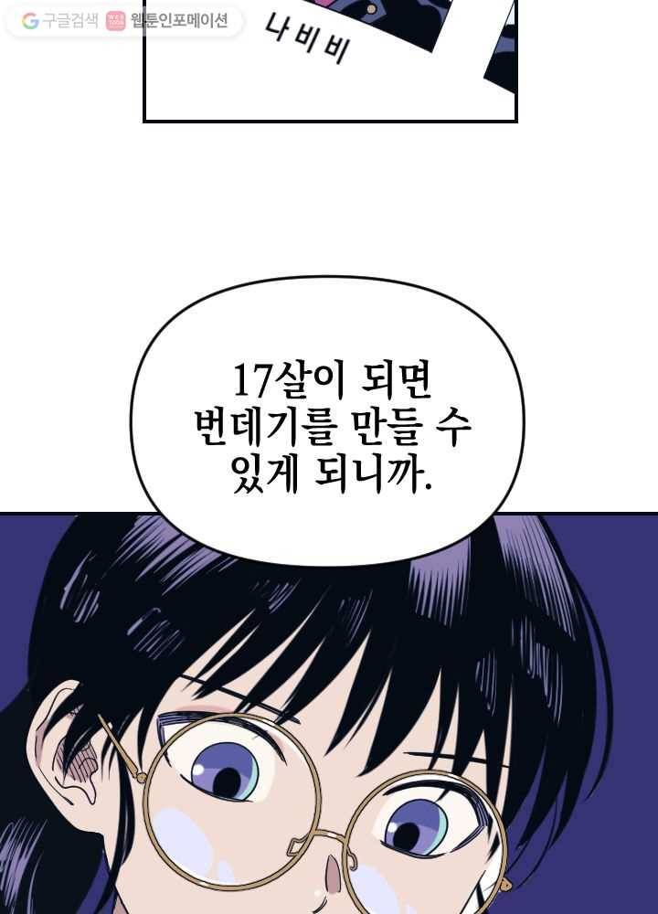 나비인간 1화 17