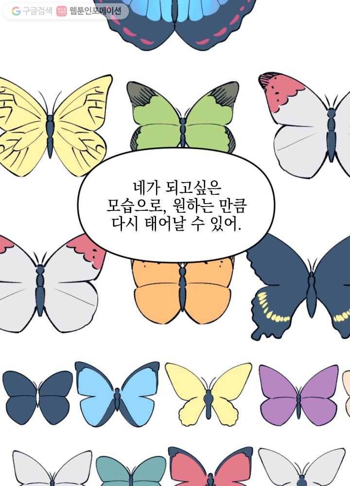 나비인간 1화 20
