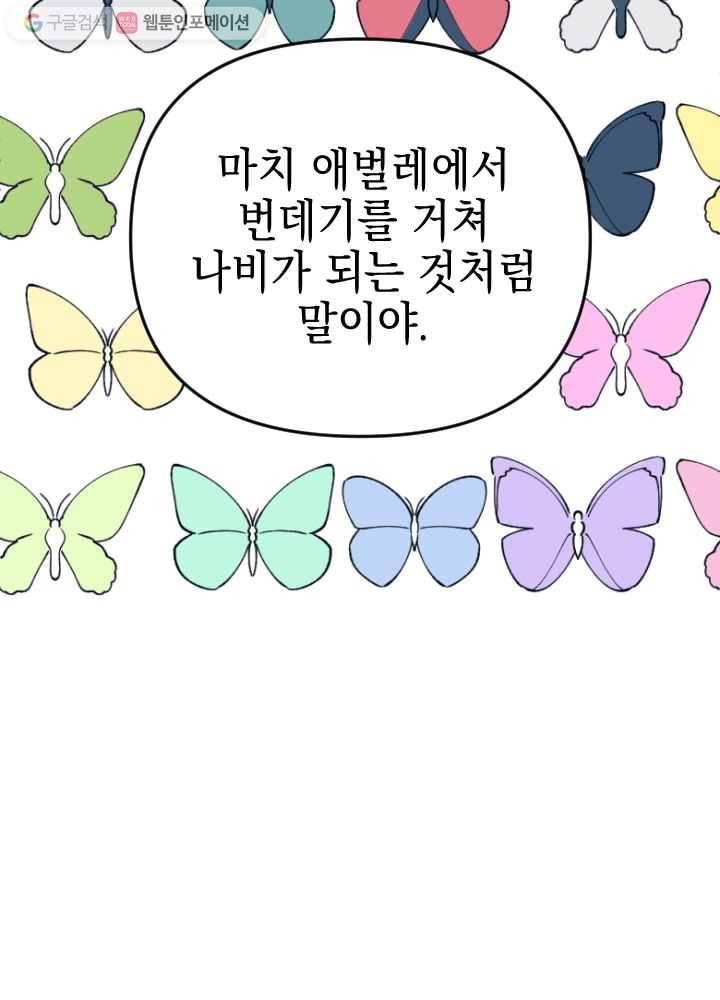 나비인간 1화 21