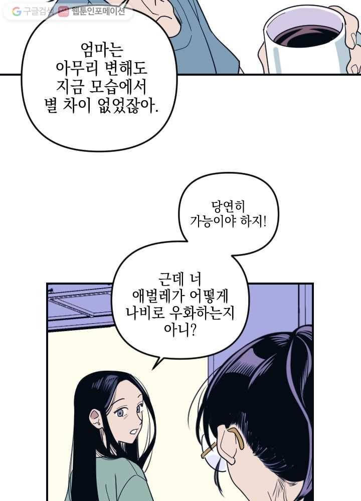 나비인간 1화 23